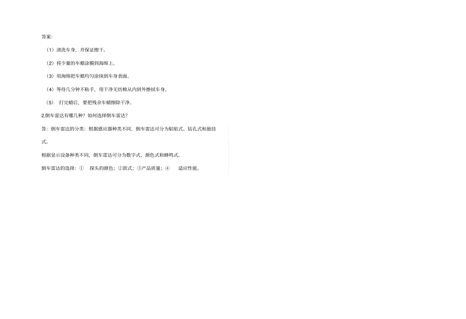 汽车美容与装饰试卷F卷_第3页
