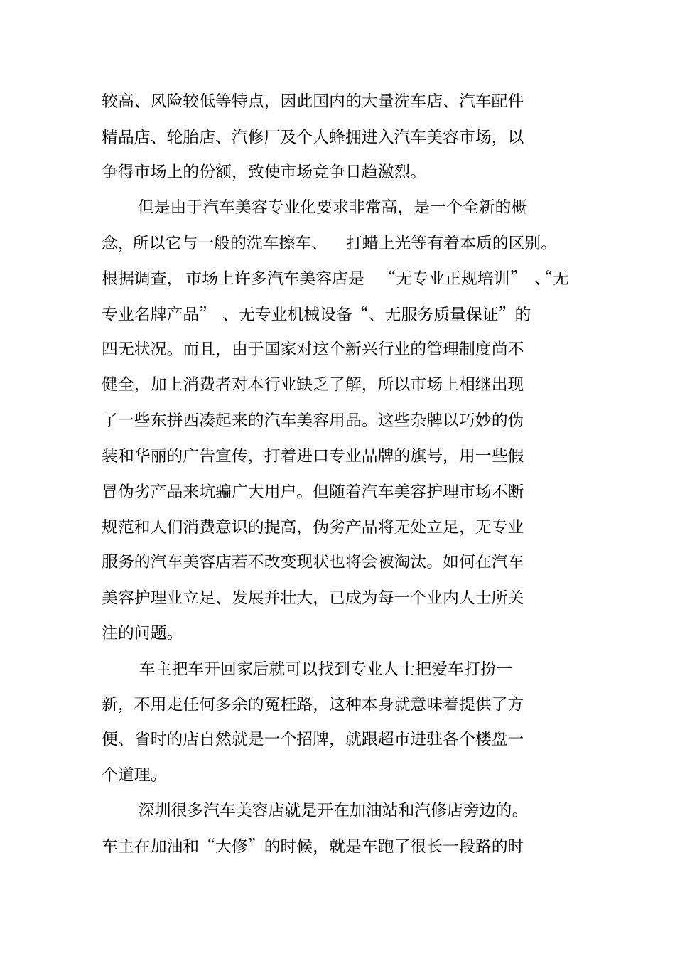 汽车美容公司创业计划书_第2页