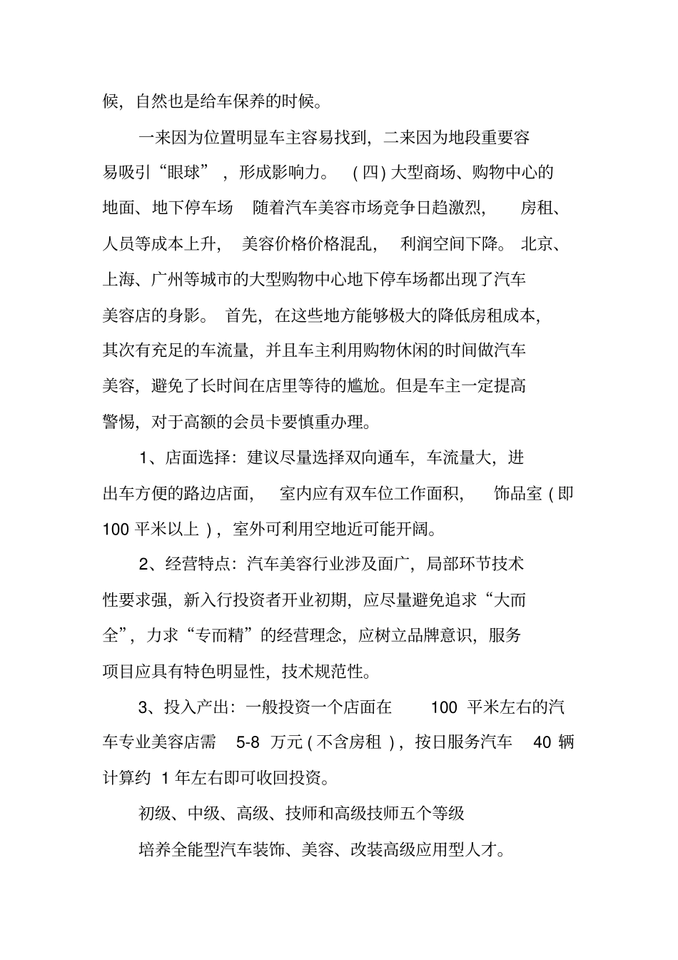 汽车美容公司创业计划书_第3页