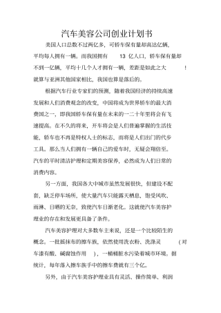 汽车美容公司创业计划书