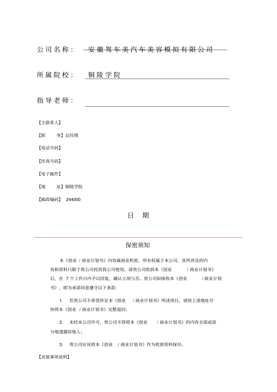 汽车美容商业计划书_第1页