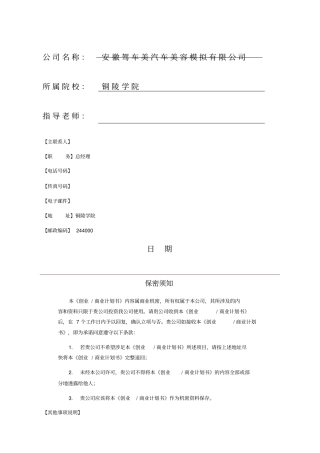 汽车美容商业计划书