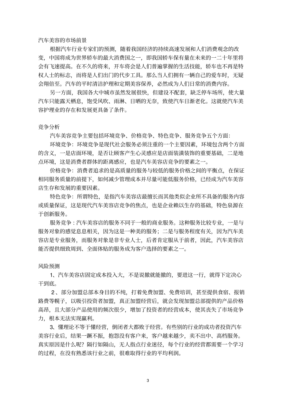 汽车美容创业策划书_第3页