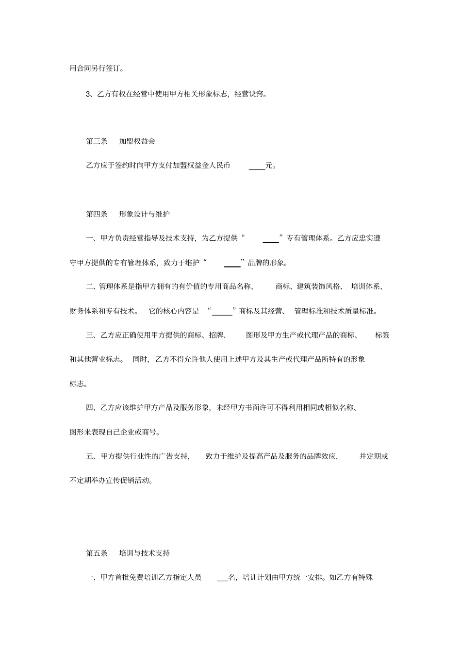 汽车美容养护行业特许合同范本_第2页