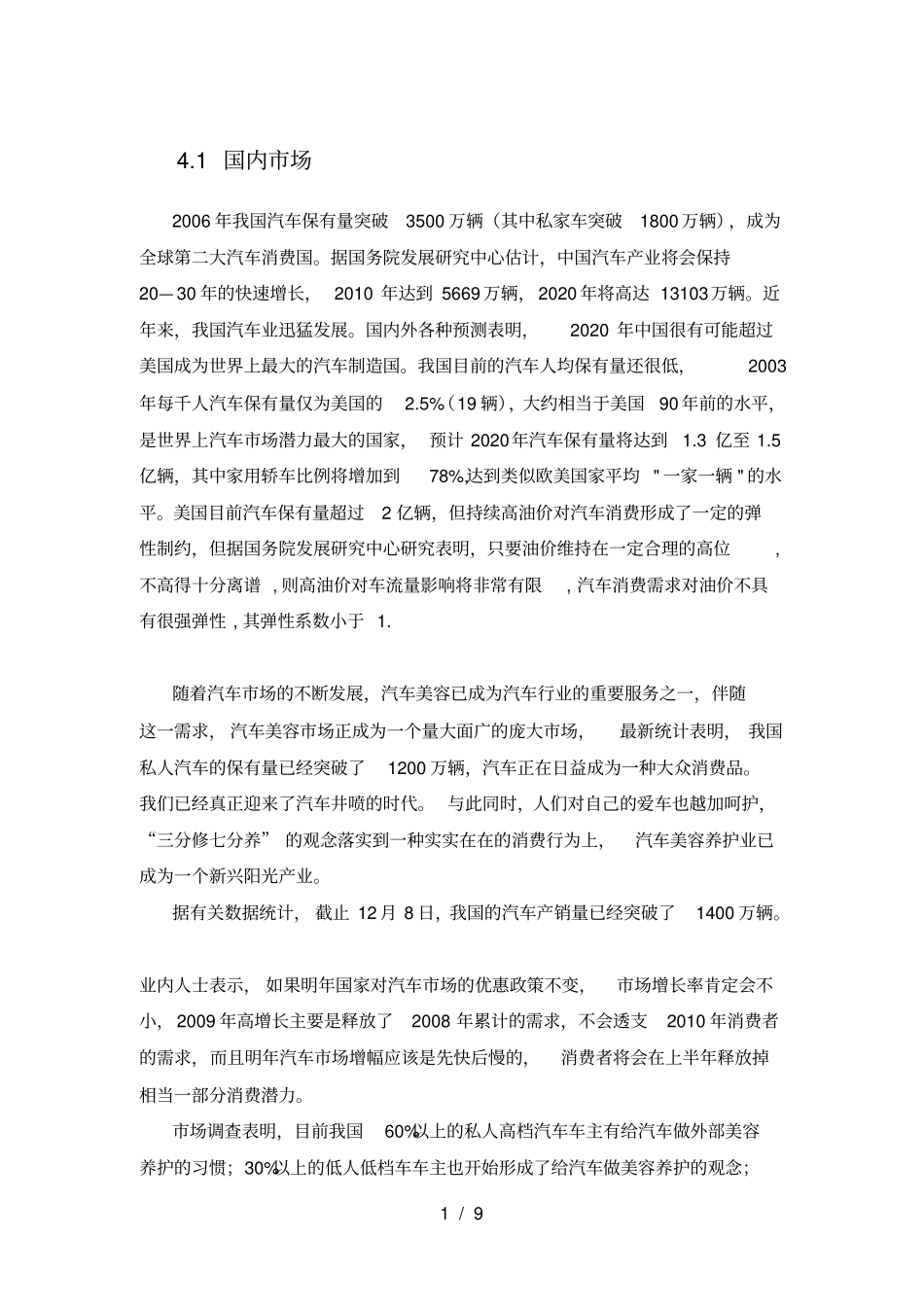 汽车美容场分析_第1页