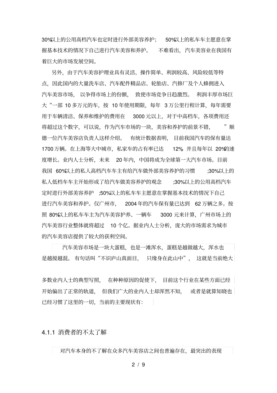 汽车美容场分析_第2页