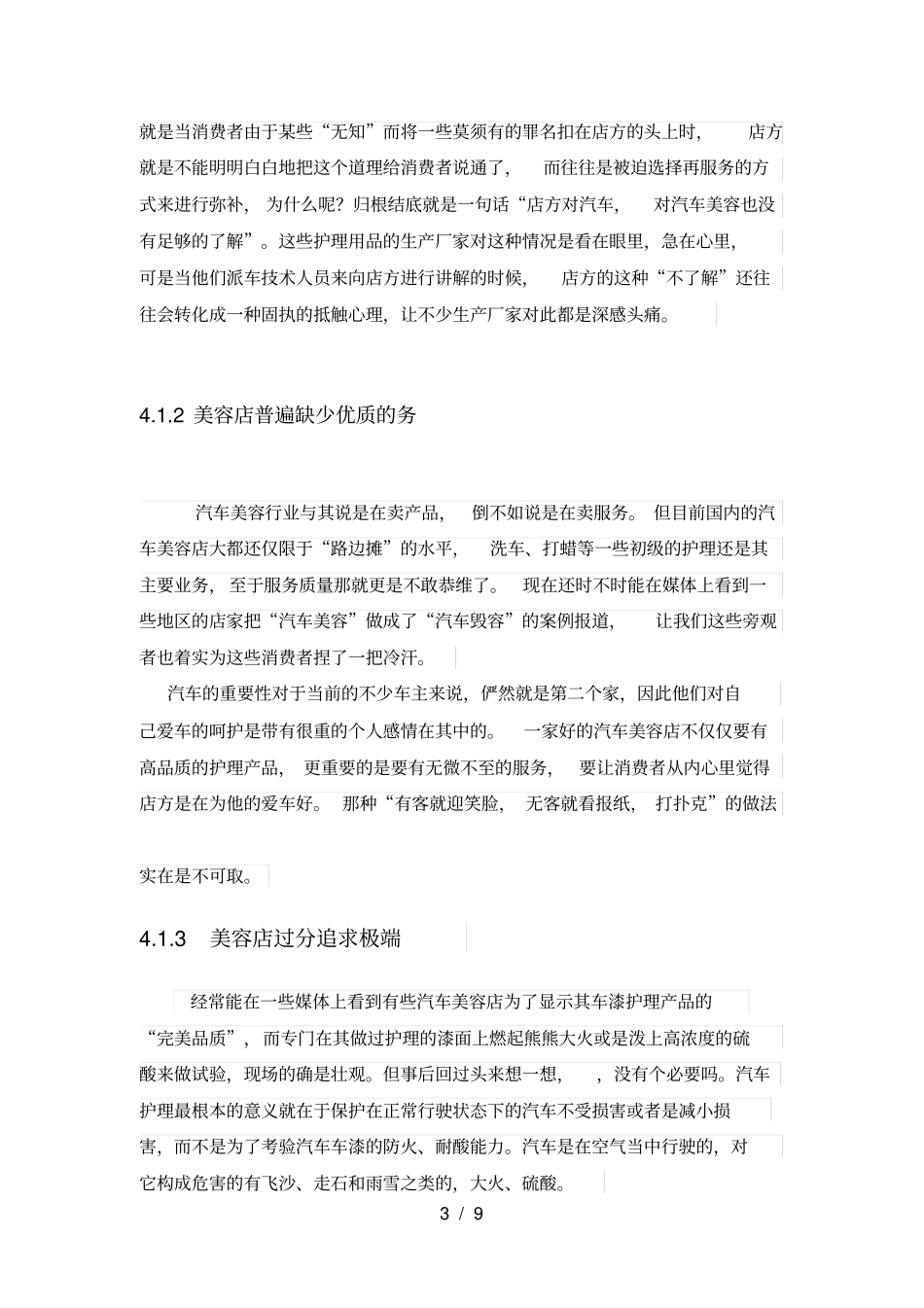 汽车美容场分析_第3页