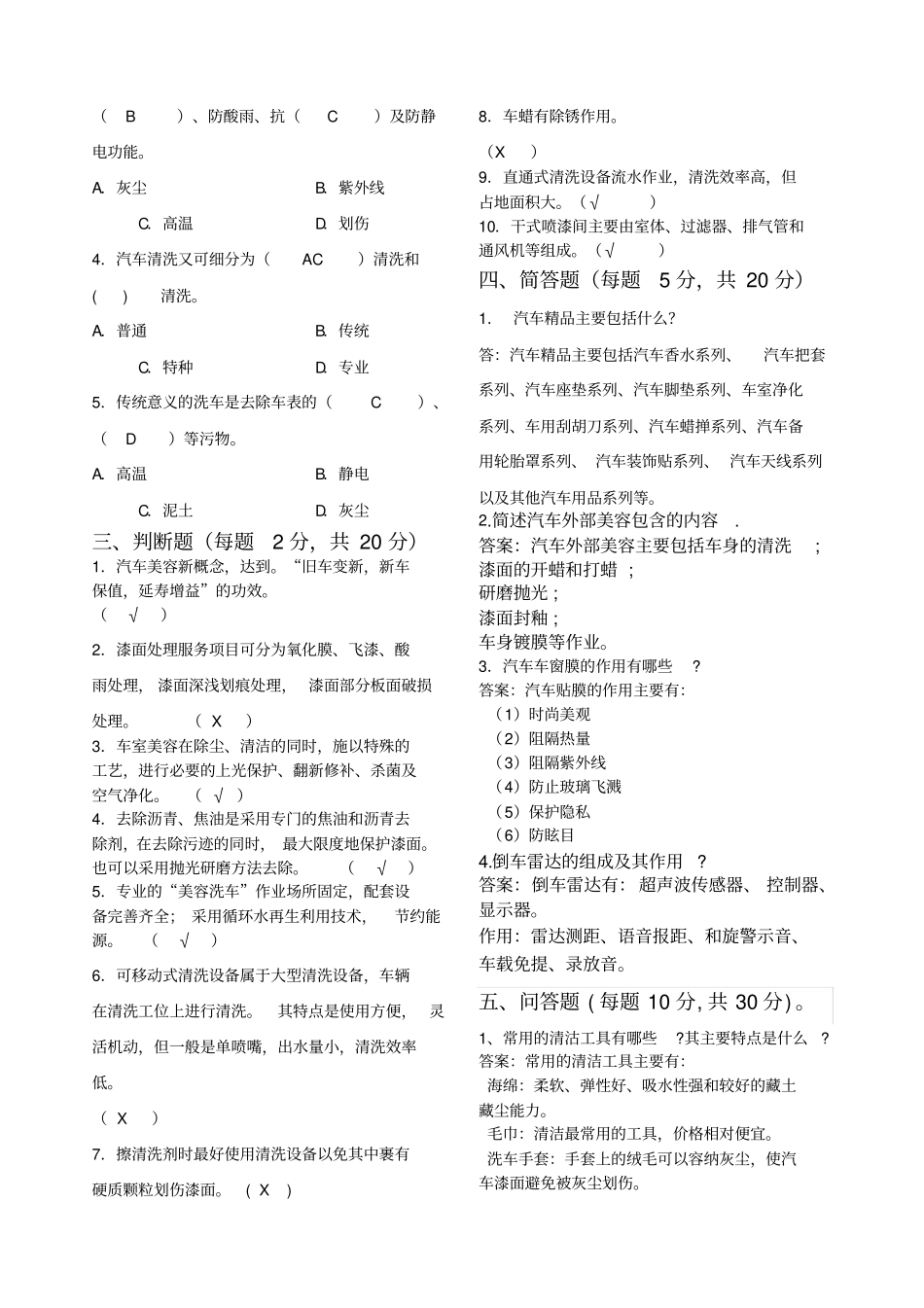 汽车美容与装饰试卷E卷_第2页