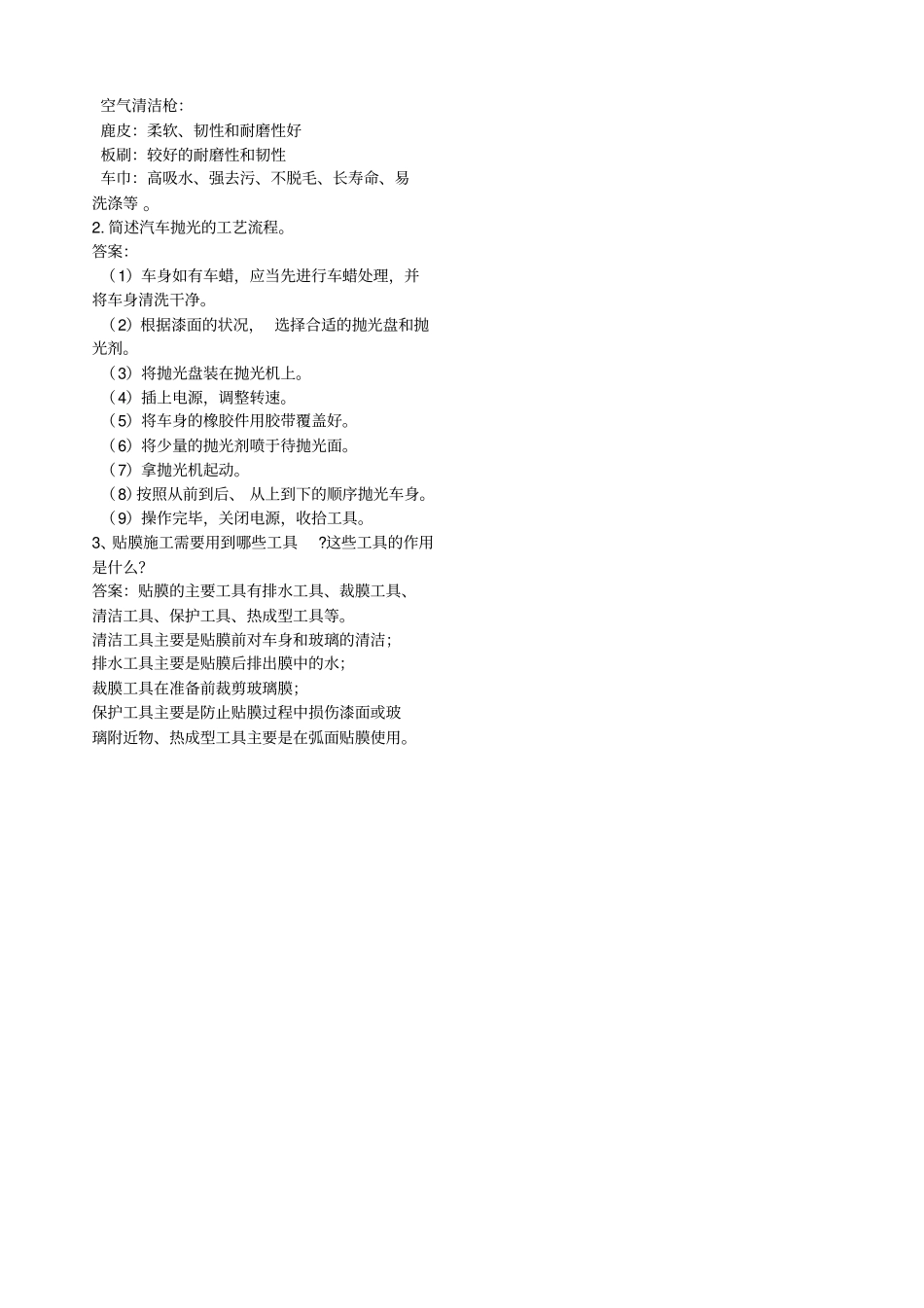 汽车美容与装饰试卷E卷_第3页