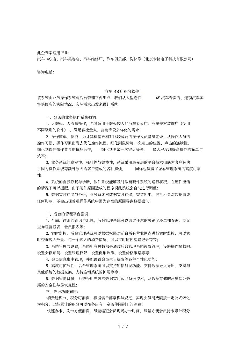 汽车美容店VIP制度_第1页