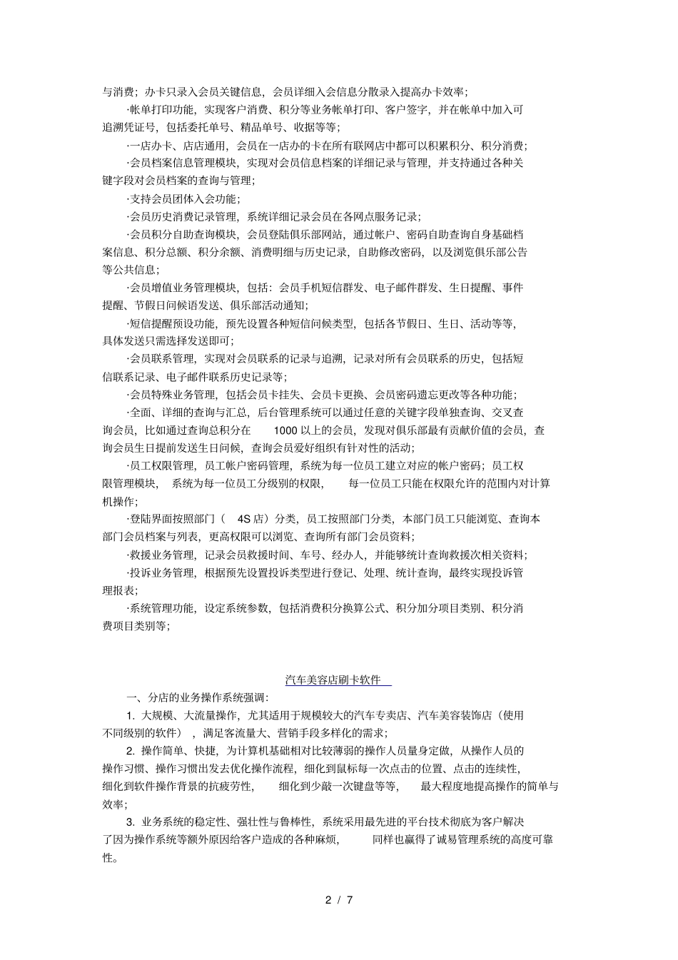 汽车美容店VIP制度_第2页