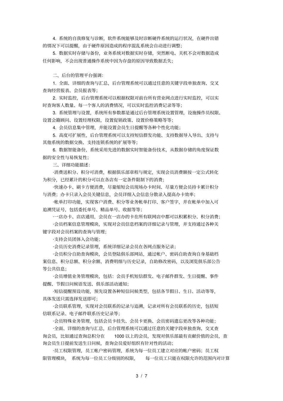 汽车美容店VIP制度_第3页