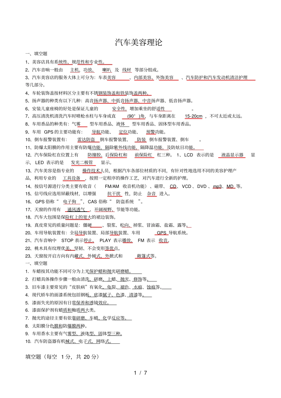 汽车美容填空简答问答_第1页