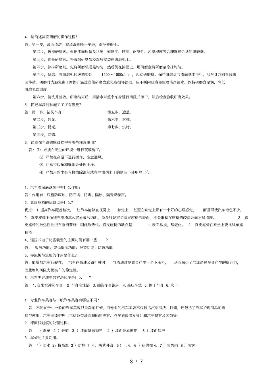 汽车美容填空简答问答_第3页