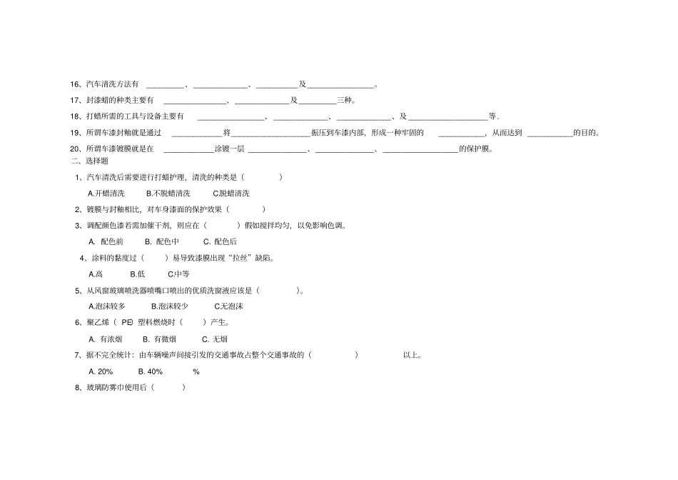 汽车美容复习题新_第2页
