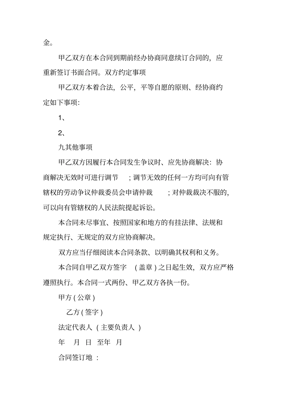 汽车美容店劳动合同书_第3页