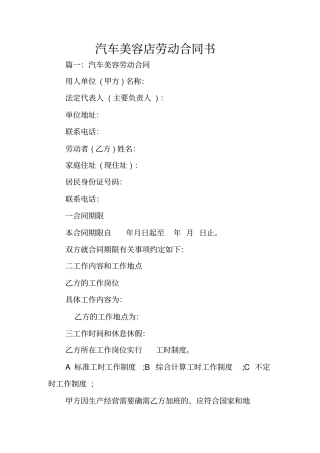 汽车美容店劳动合同书