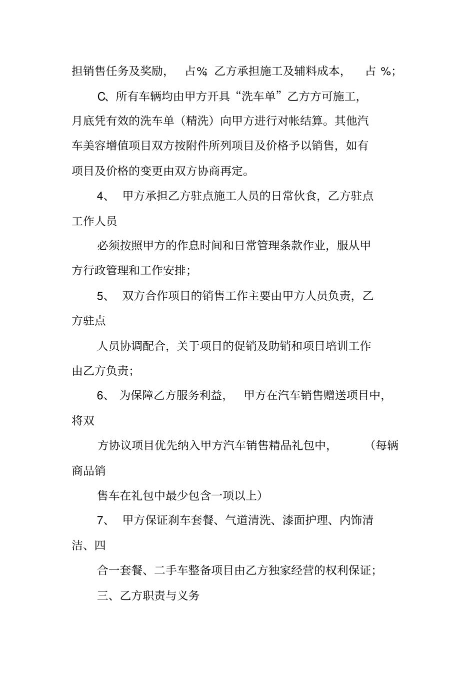 汽车美容店承包合同_第2页