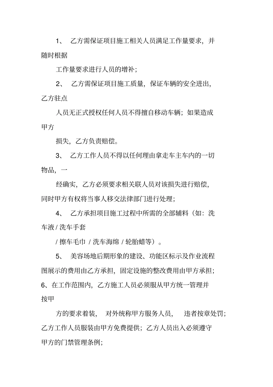 汽车美容店承包合同_第3页