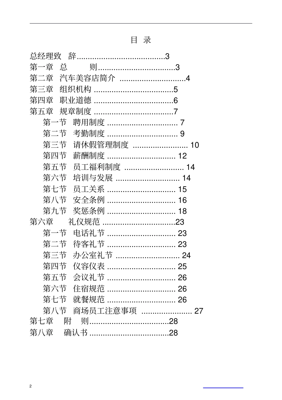 汽车美容店员工手册_第2页