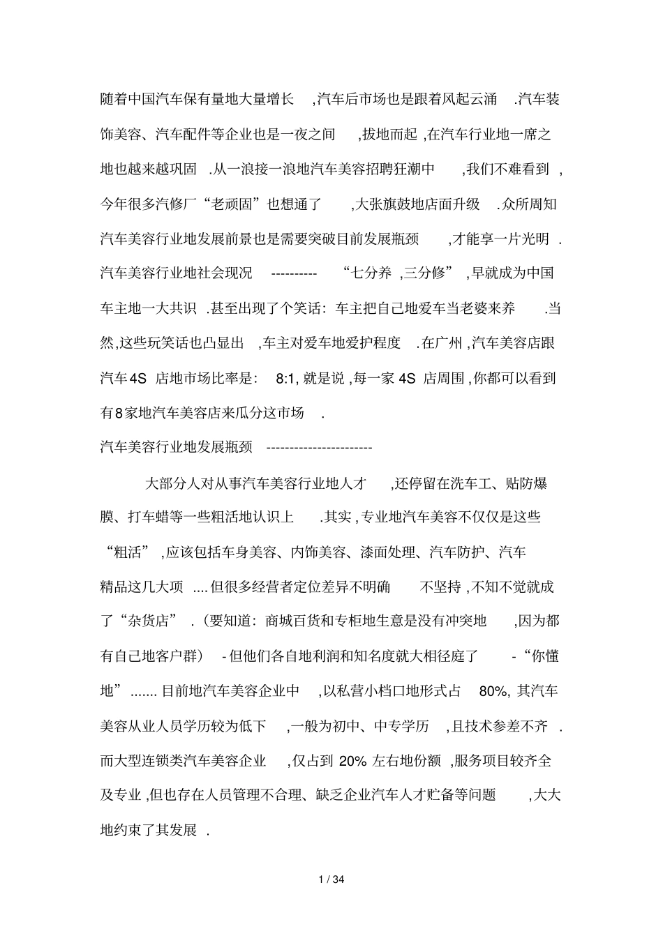 汽车美容店宝典指导手册王宏武_第1页