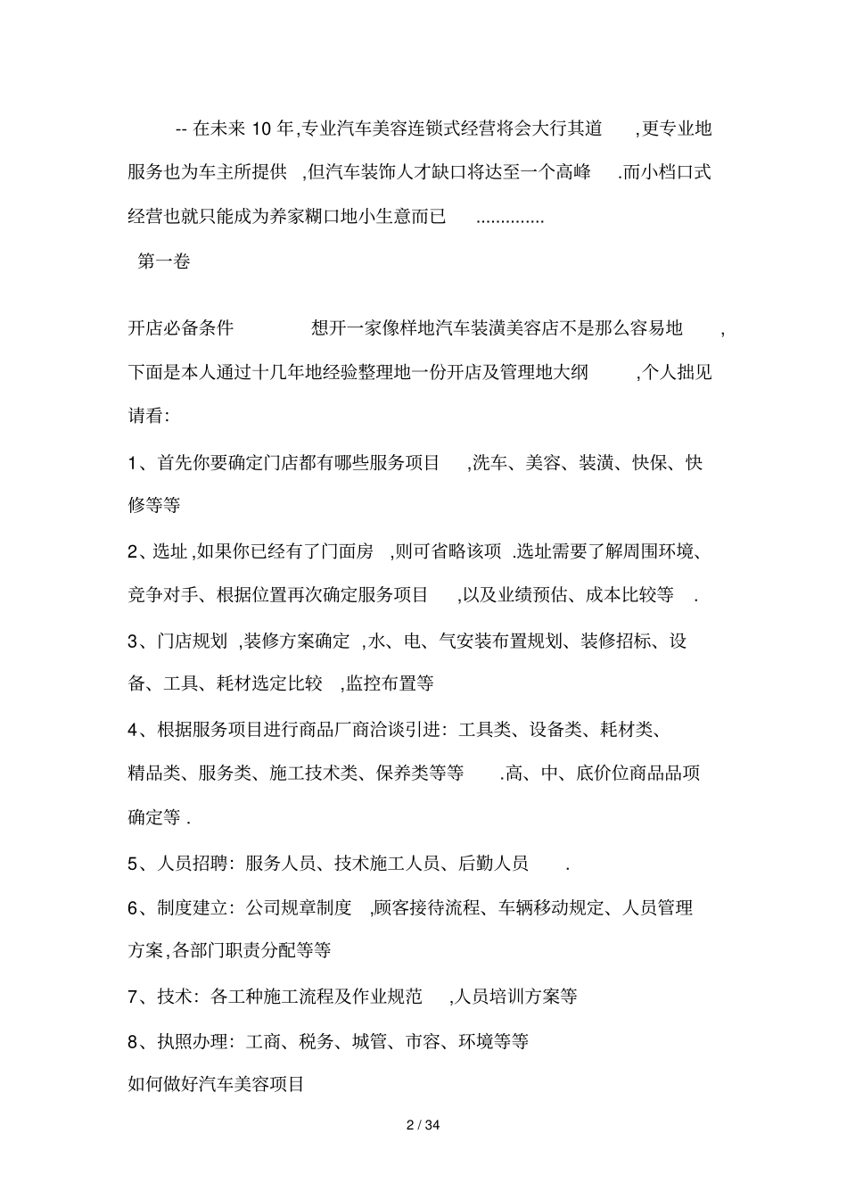 汽车美容店宝典指导手册王宏武_第2页