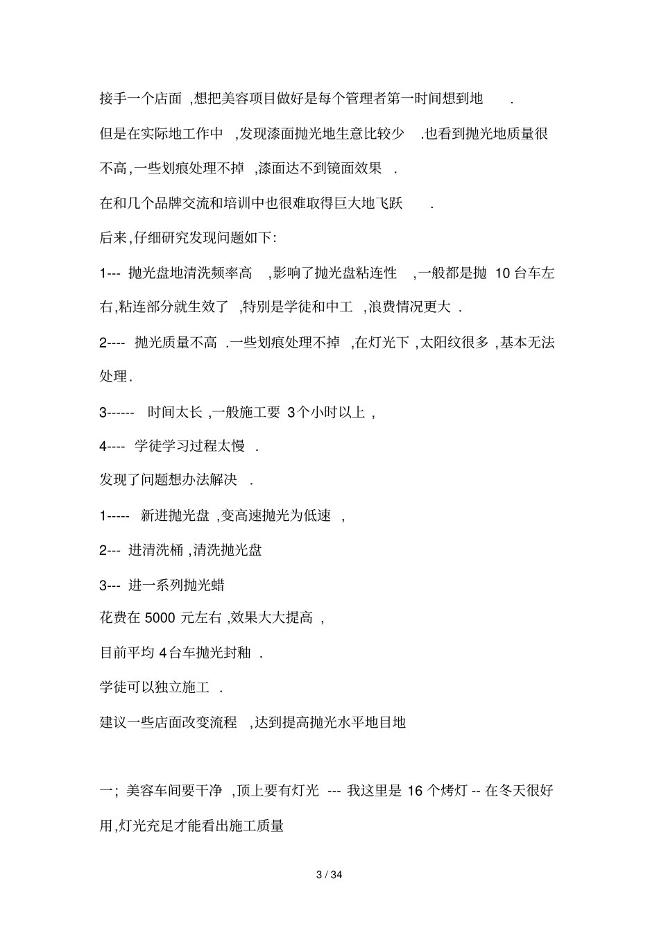 汽车美容店宝典指导手册王宏武_第3页