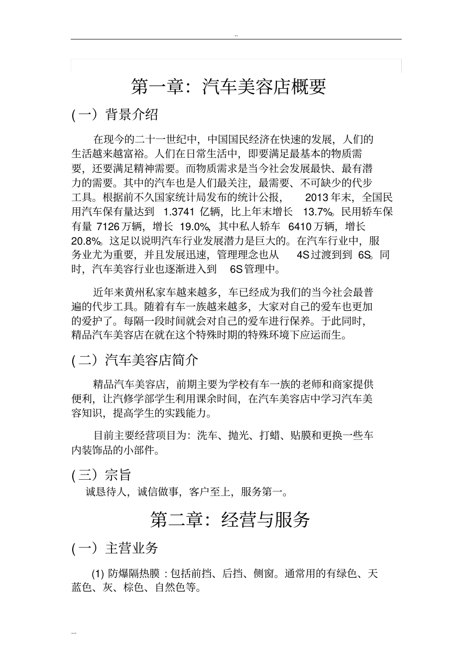 汽车美容店策划书_第2页
