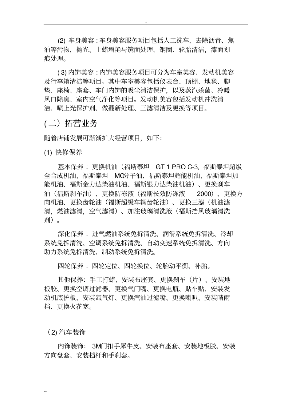 汽车美容店策划书_第3页