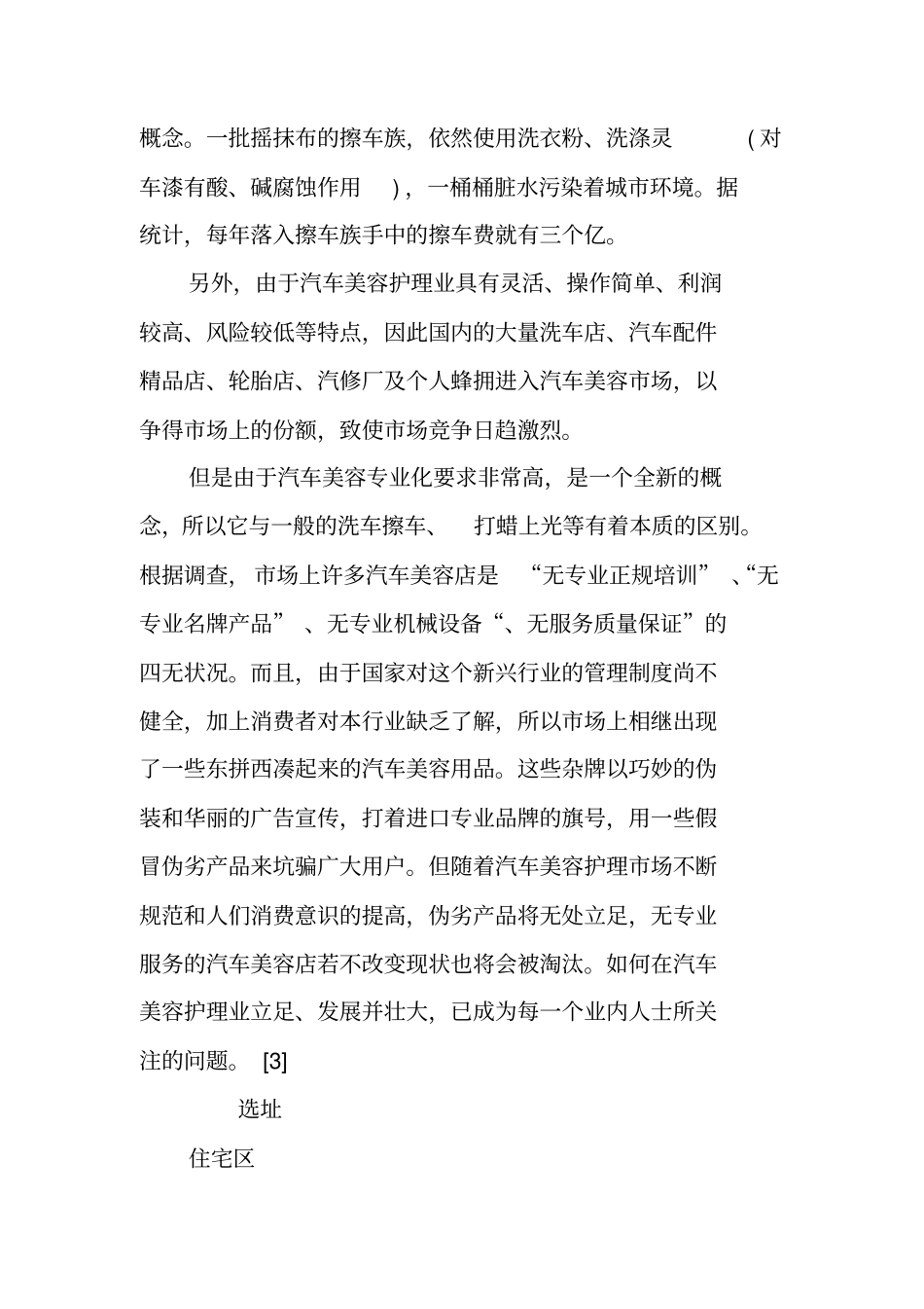 汽车美容店创业计划书范文_第2页