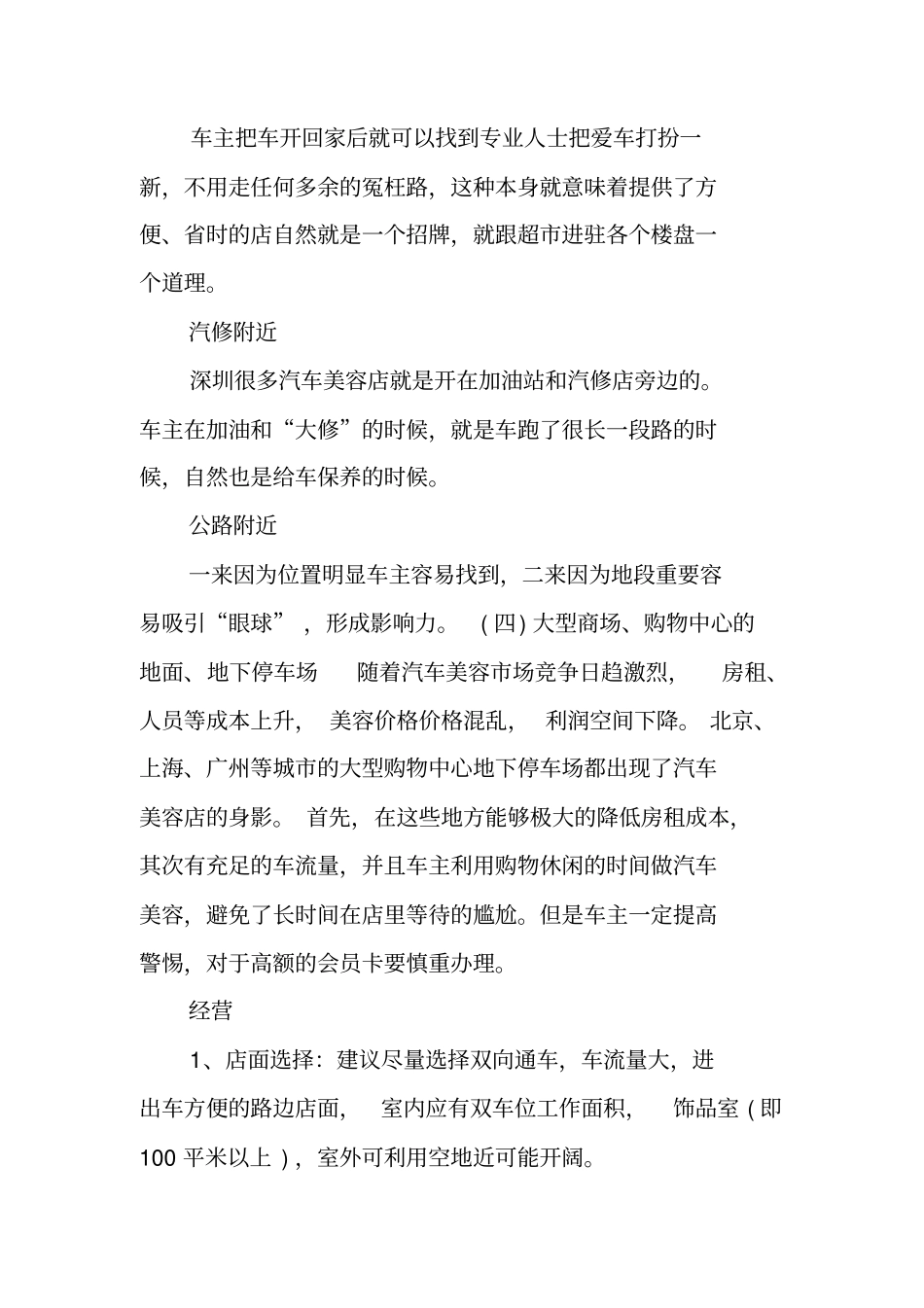 汽车美容店创业计划书范文_第3页