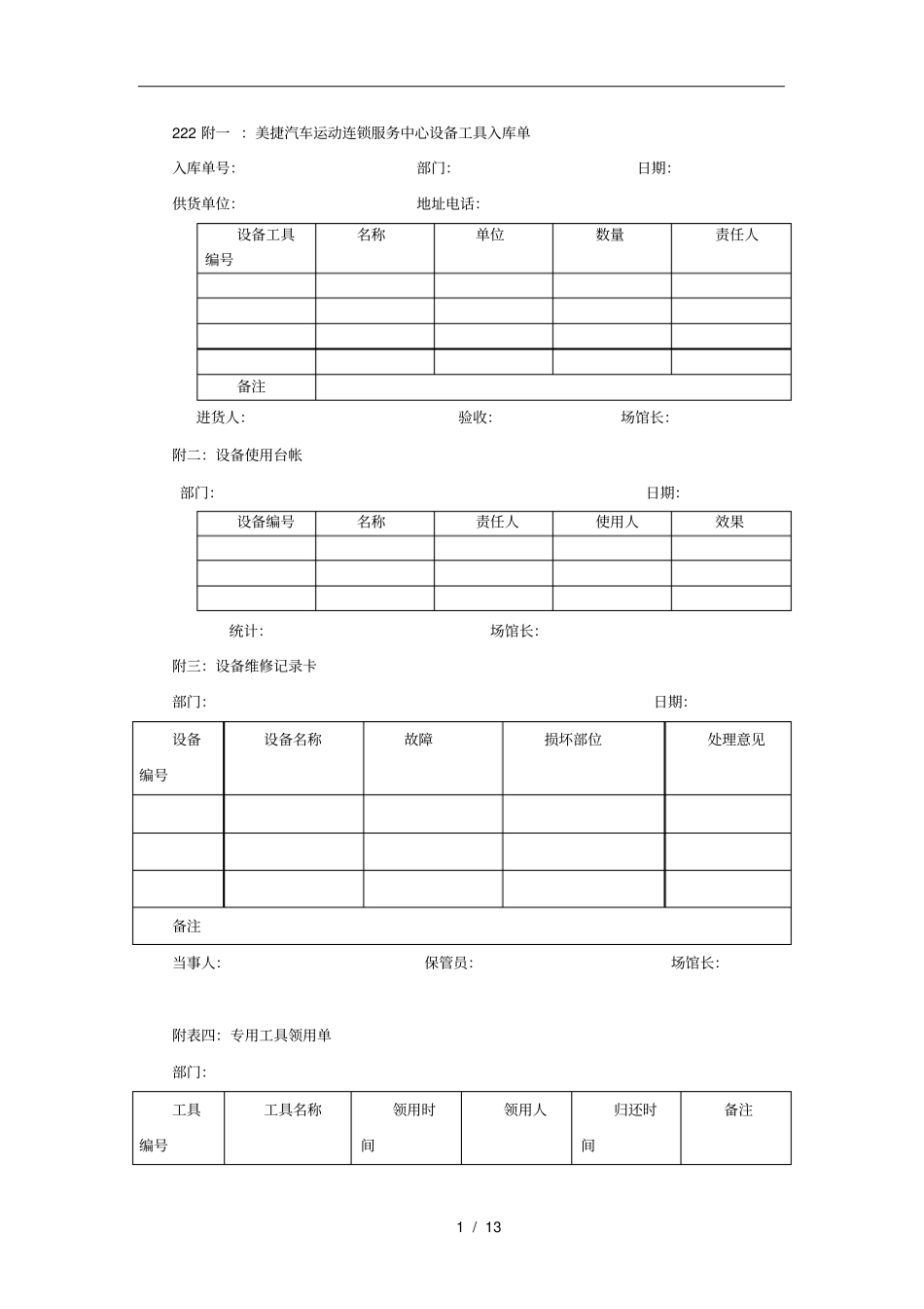 汽车美容店表单_第1页