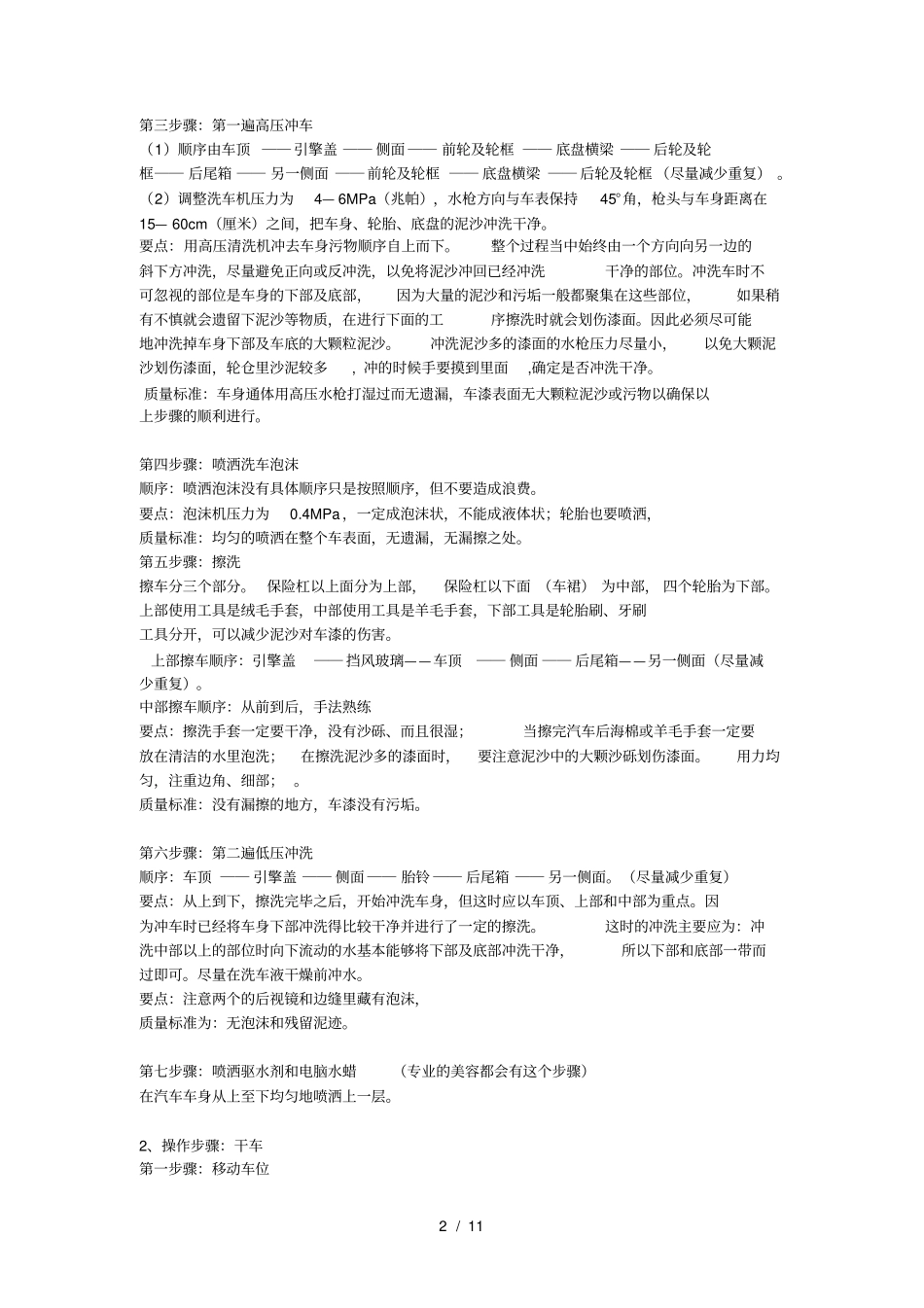 汽车美容操作技术手册_第2页
