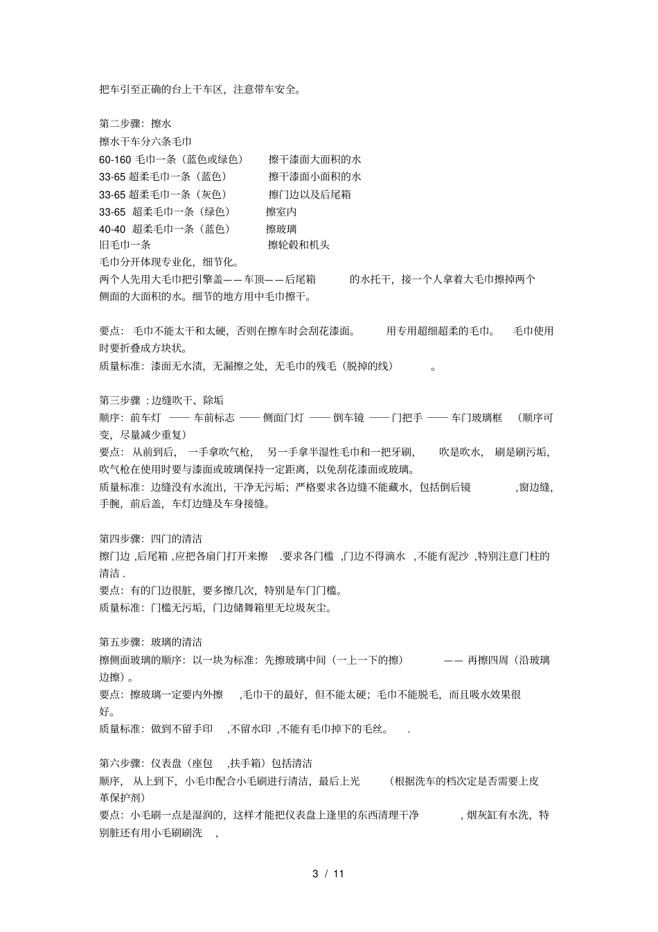 汽车美容操作技术手册_第3页