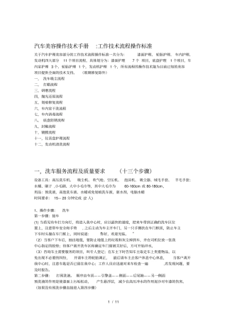 汽车美容操作技术手册