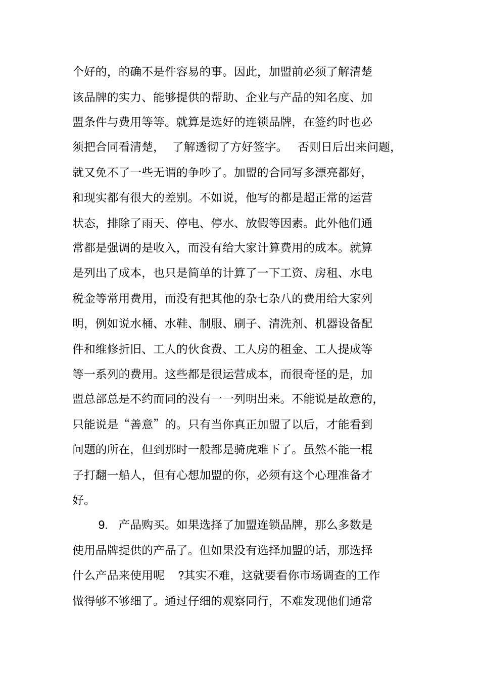 汽车美容投资计划书_第2页