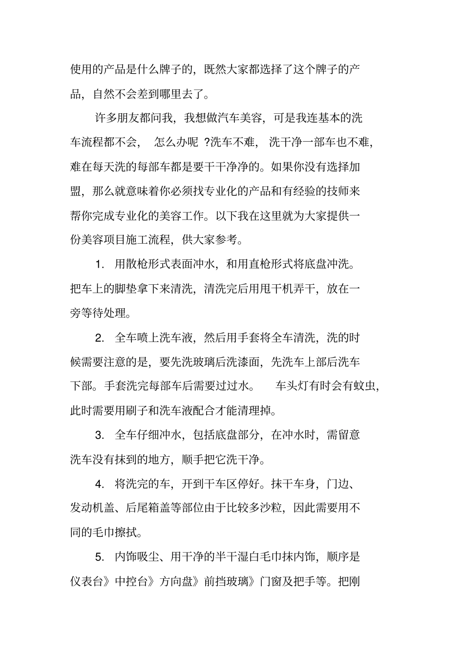 汽车美容投资计划书_第3页