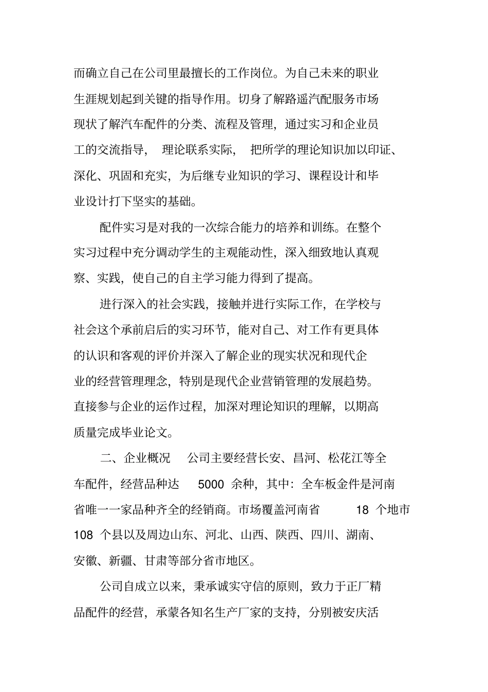 汽车美容毕业实习报告_第3页