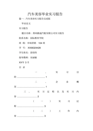 汽车美容毕业实习报告