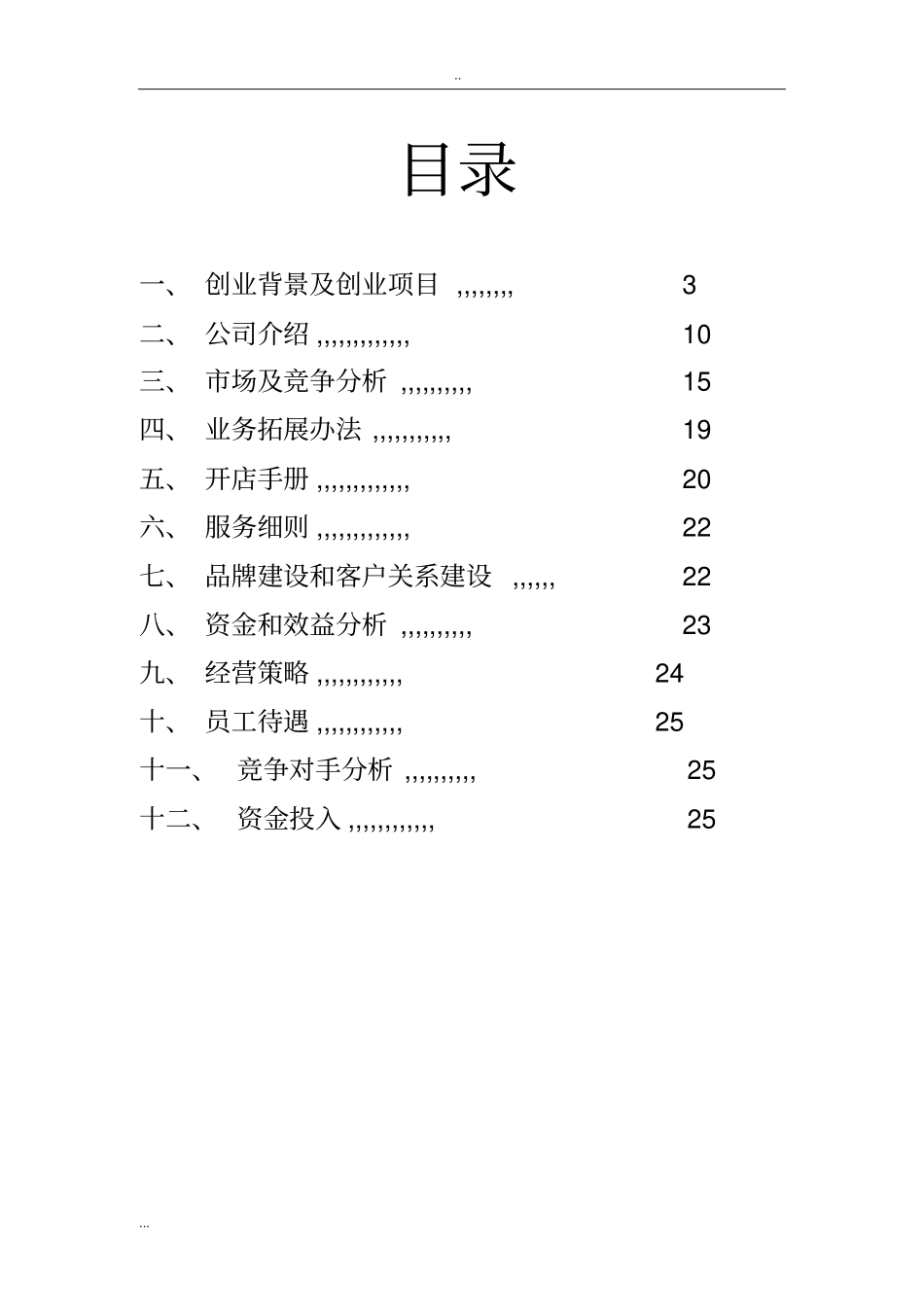 汽车美容有限公司创业计划书_第2页