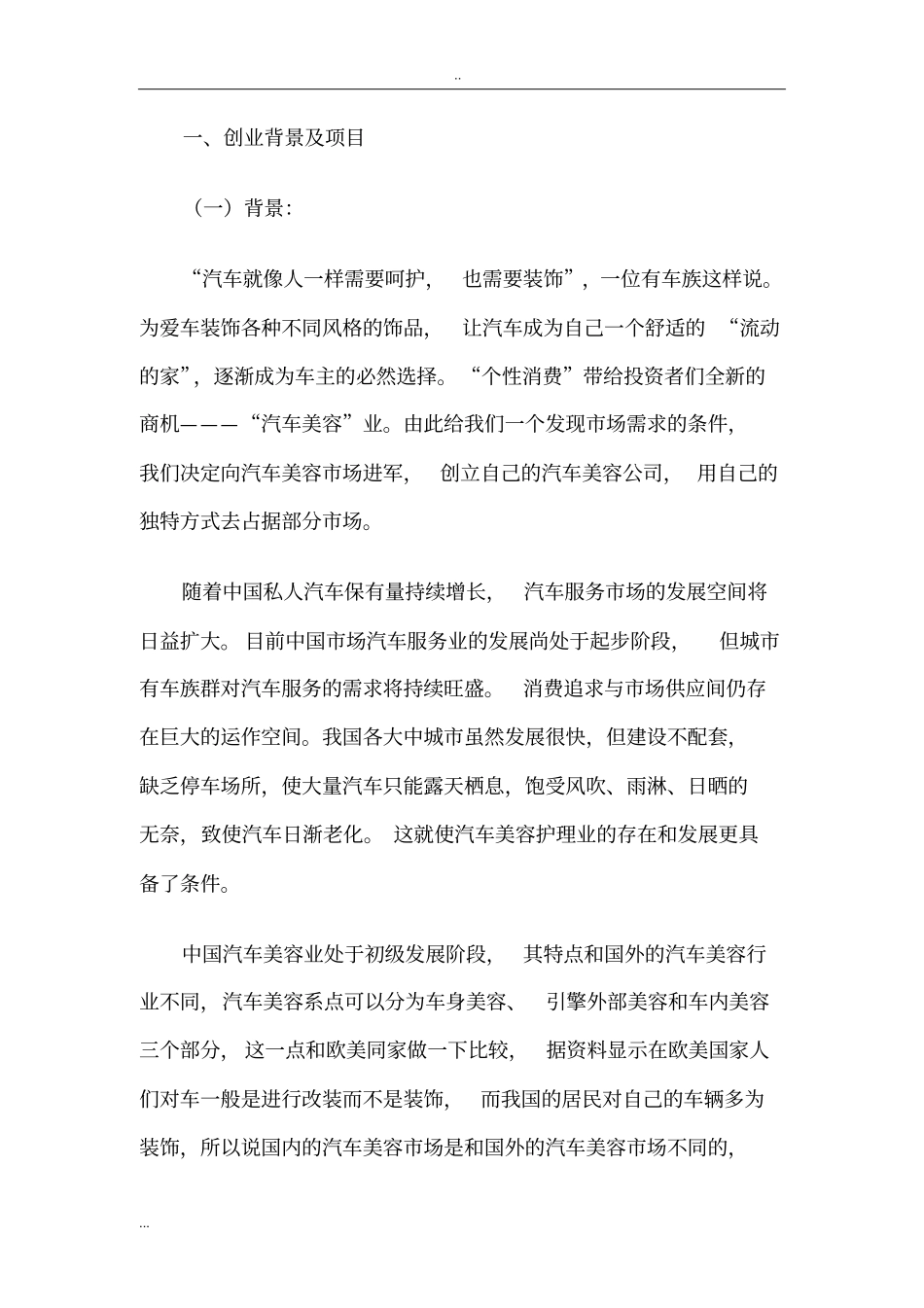 汽车美容有限公司创业计划书_第3页