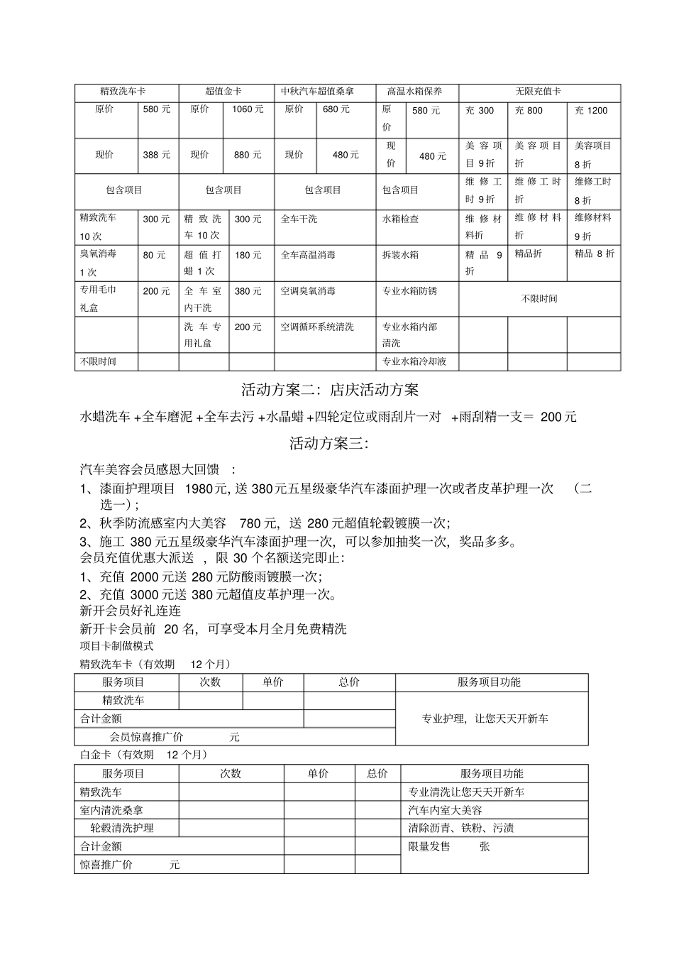 汽车美容活动方案_第2页