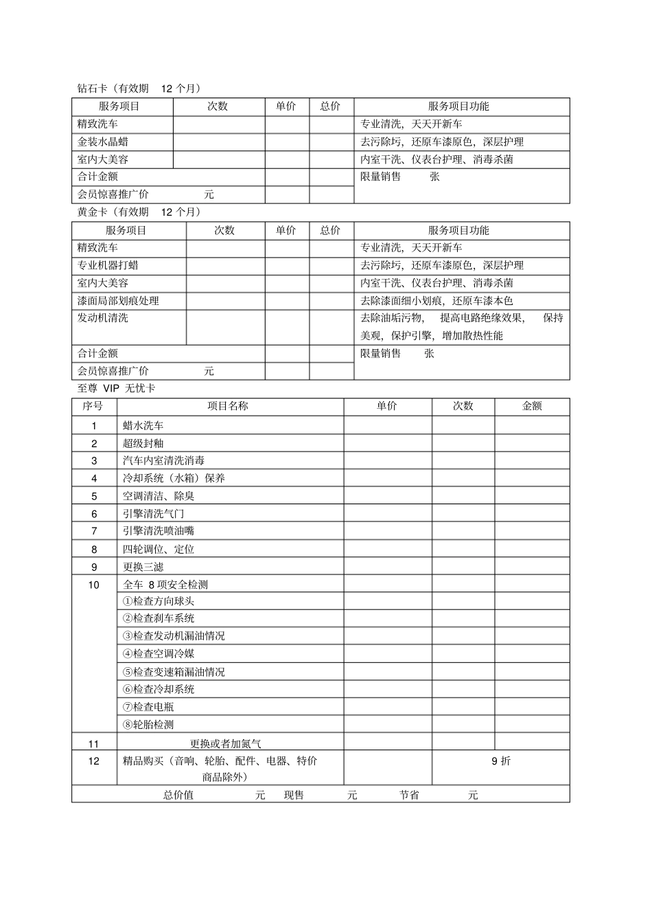 汽车美容活动方案_第3页