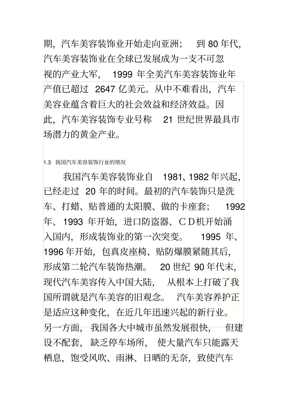 汽车美容行业调研报告_第3页