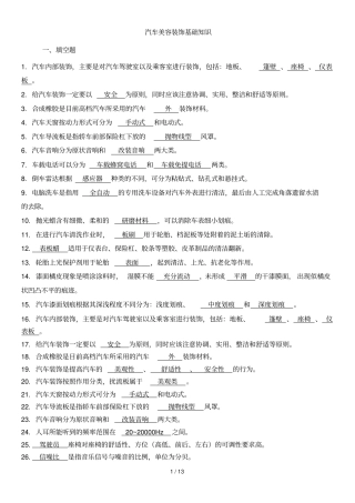 汽车美容装饰基础试卷及答案