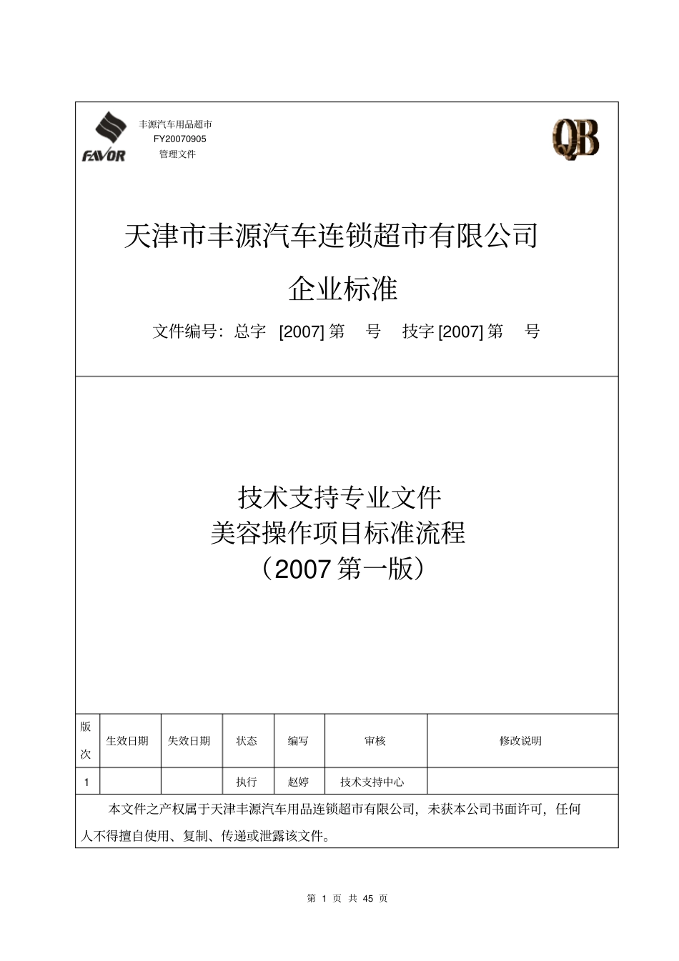 汽车美容操作项目标准流程_第1页