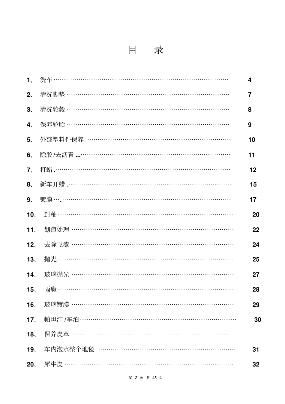 汽车美容操作项目标准流程_第2页