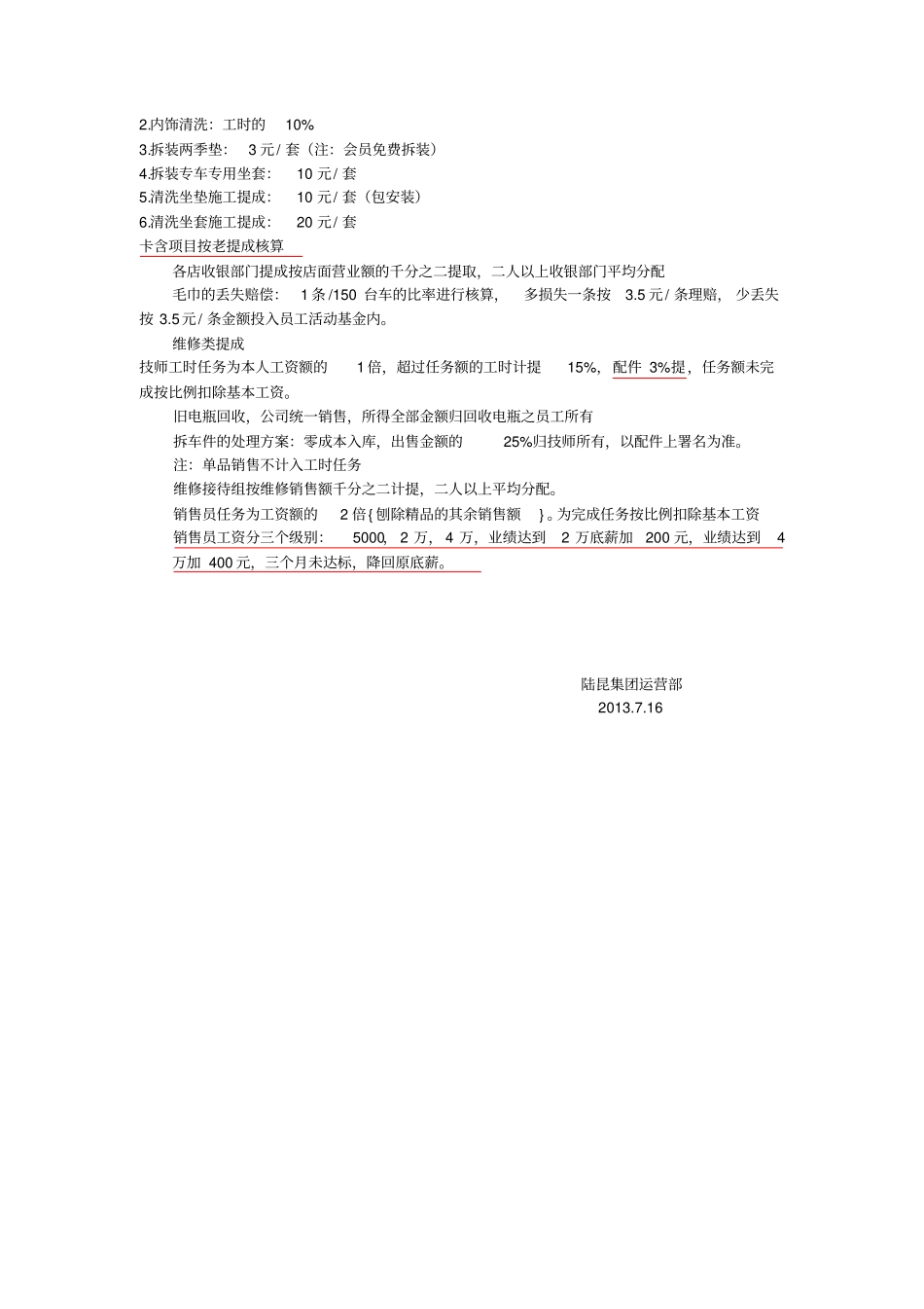 汽车美容装饰行业员工提成方案_第2页