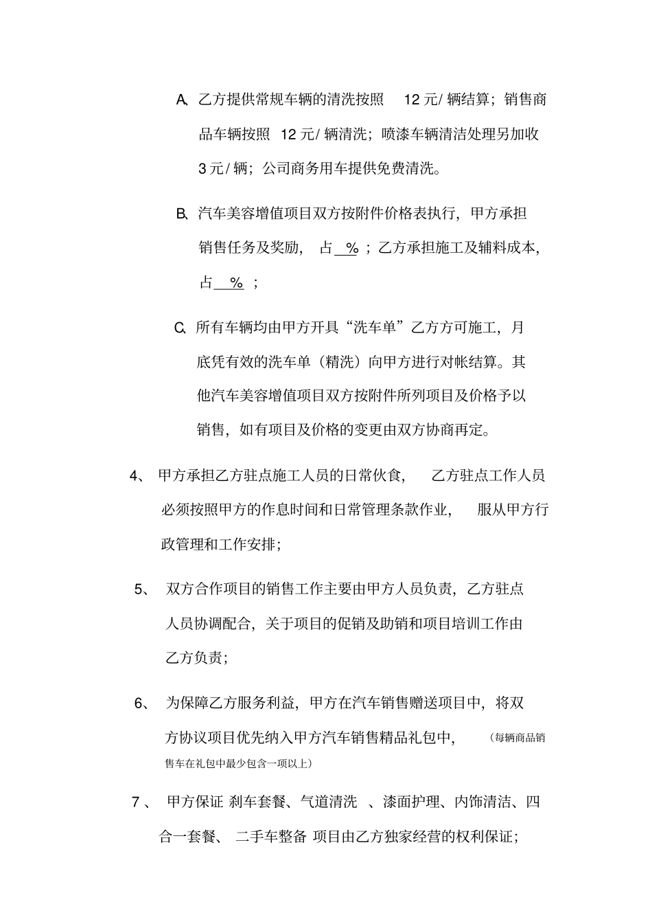 汽车美容项目承包协议_第2页