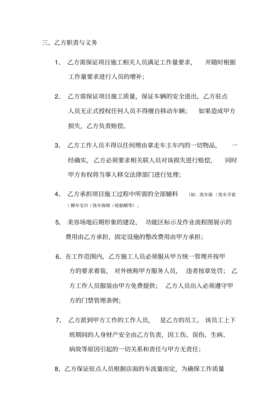 汽车美容项目承包协议_第3页